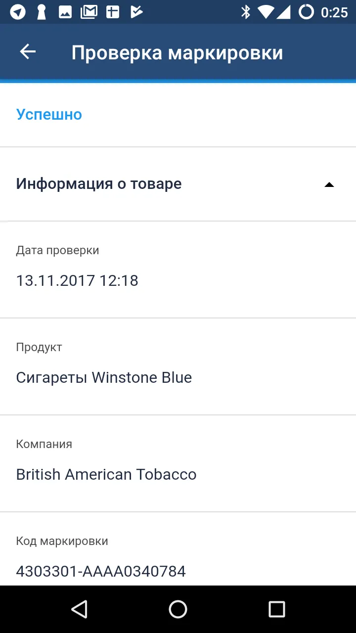 phone: Successful verification with product details