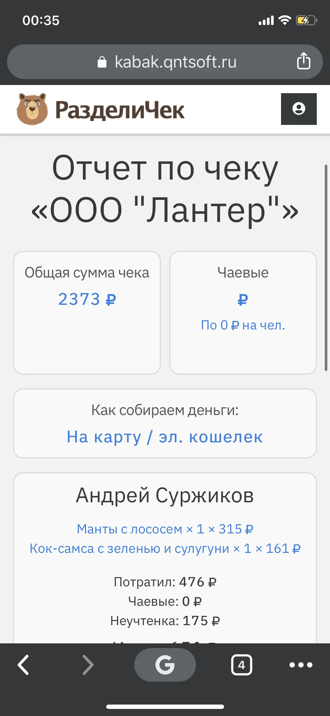 phone: Personal breakdown with amounts