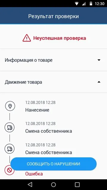 phone: Failed verification with violation report
