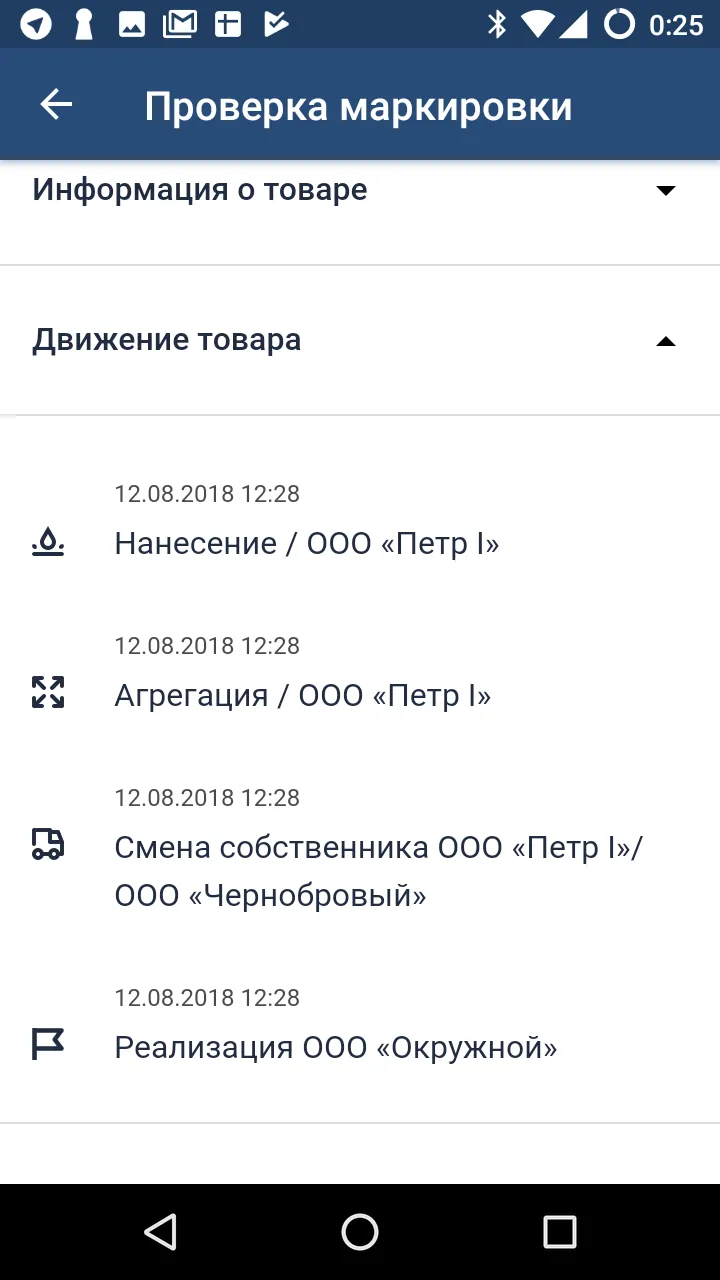 phone: Product movement history