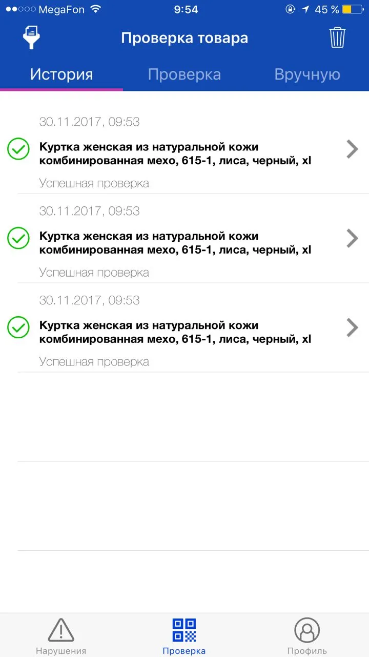 phone: Check history — list of verified products
