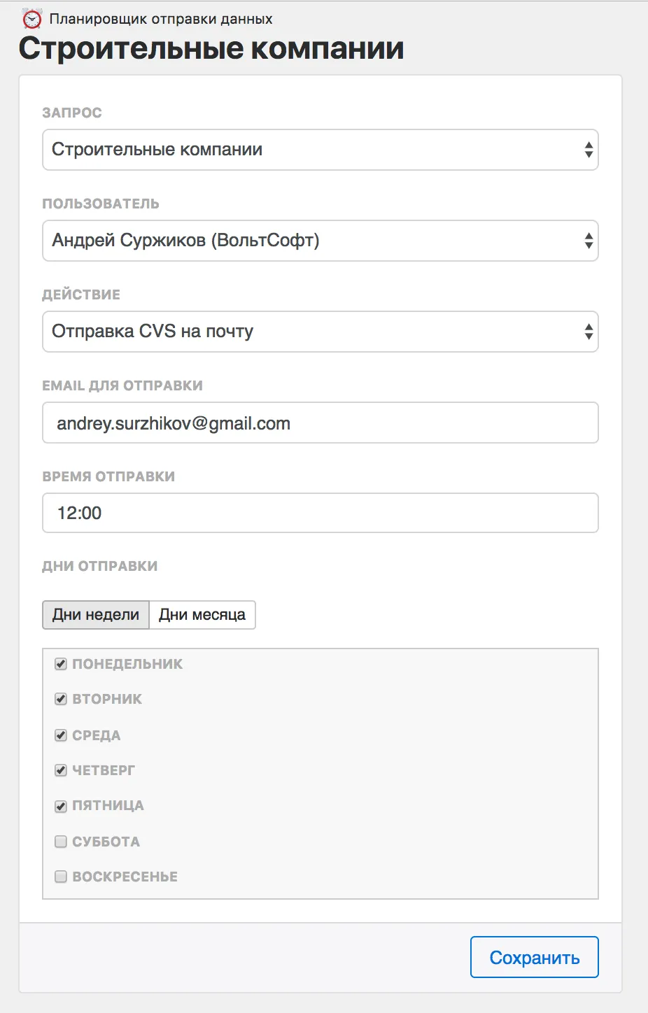 Data export scheduler — query, user, action, schedule by weekday