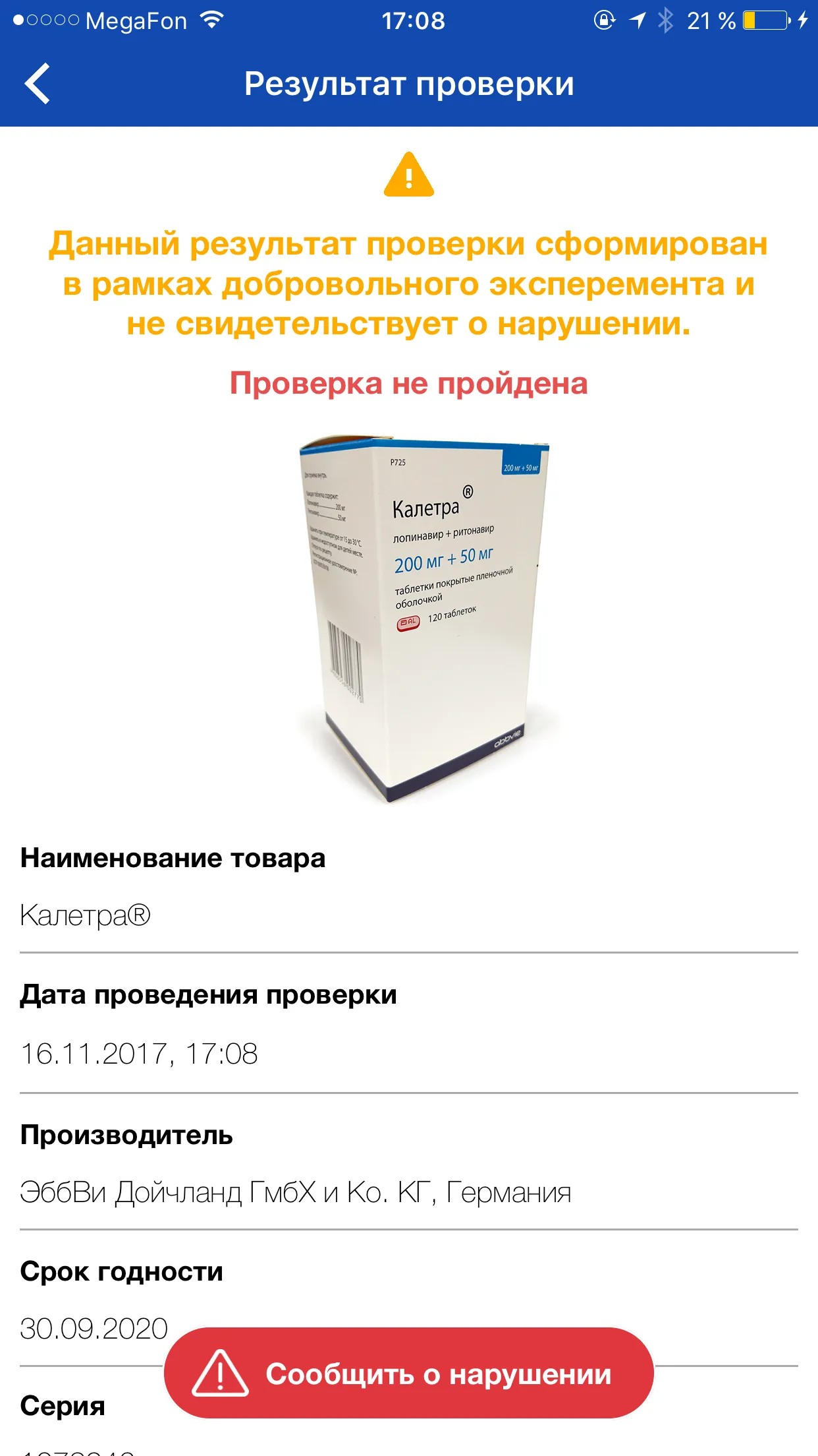 phone: Verification result — drug details, manufacturer, expiry date