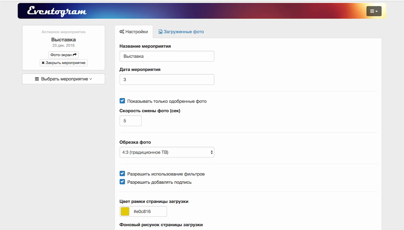 Event settings — name, date, photo rotation speed, crop ratio