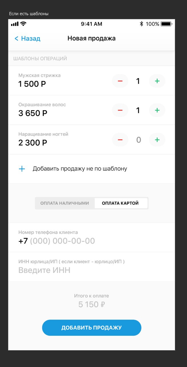 phone: Sale with templates — haircut, coloring, nails