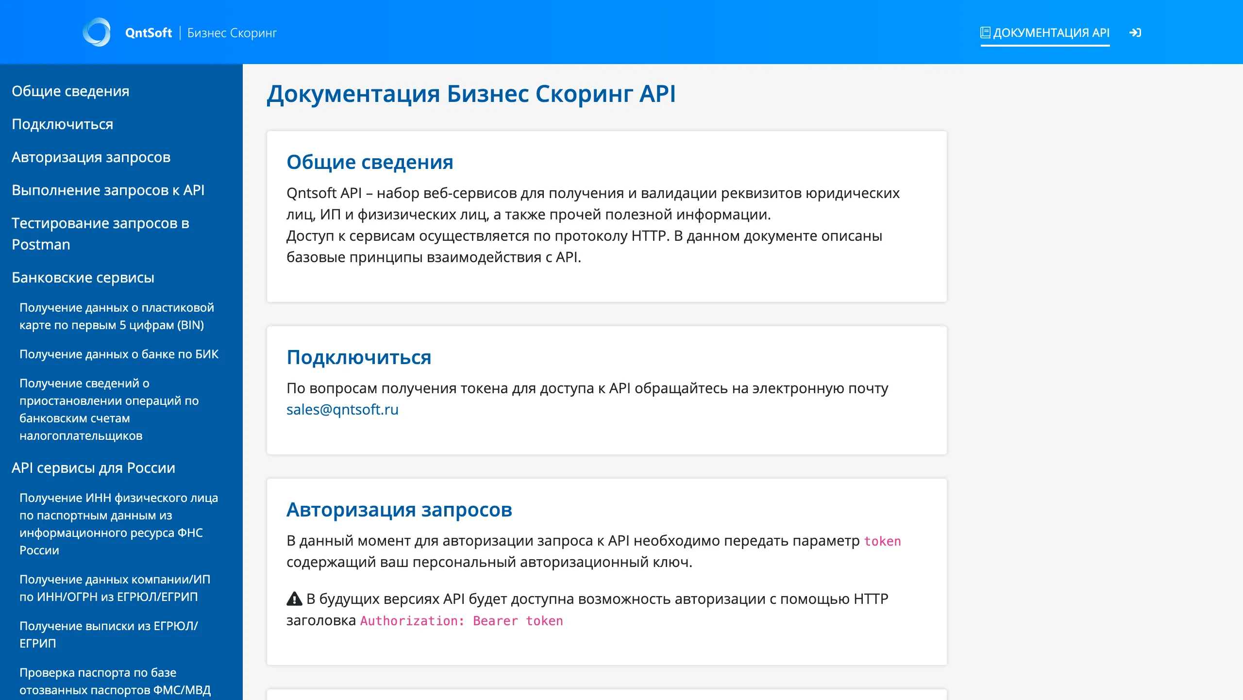 API documentation — overview, authorization, service categories