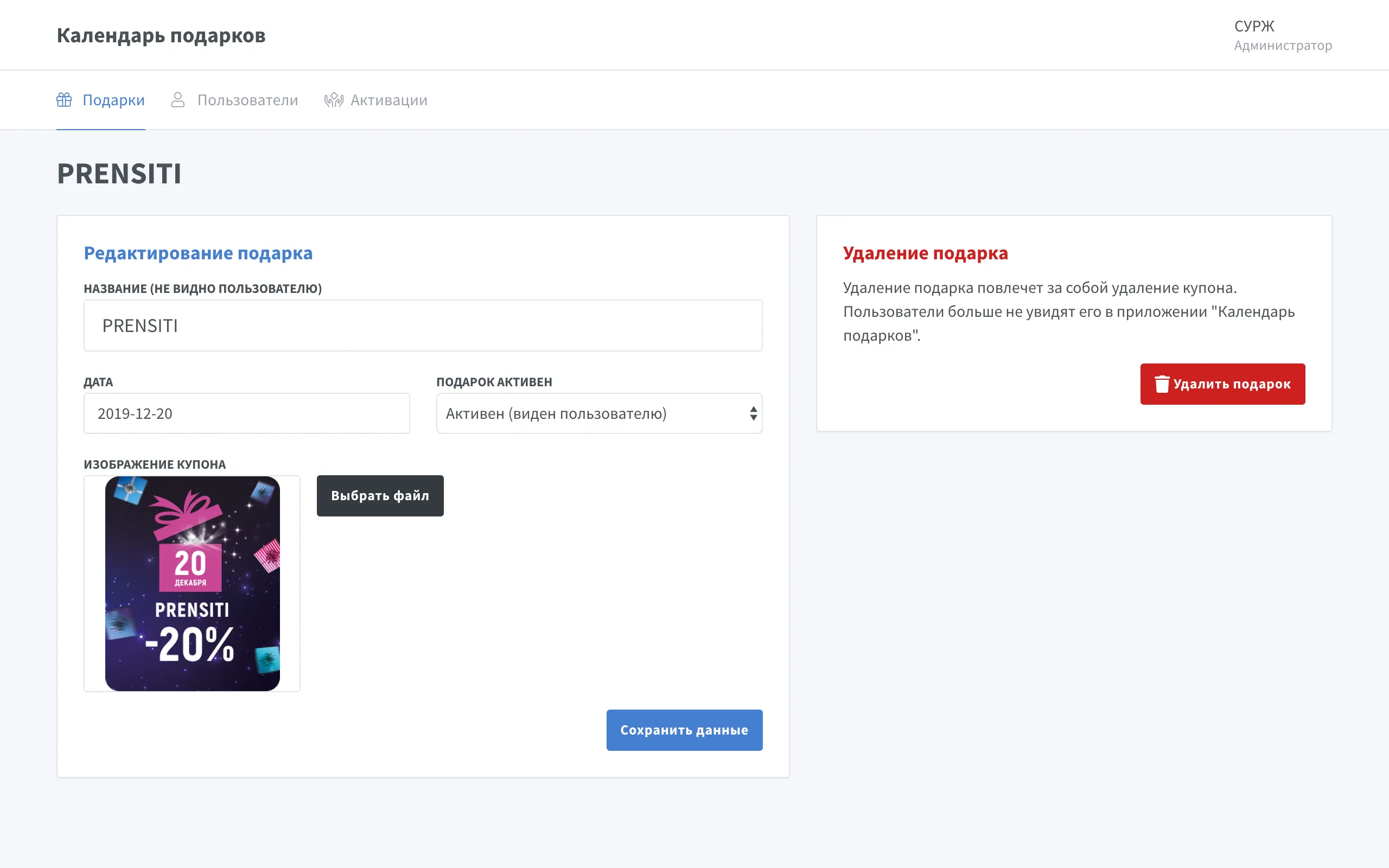Admin panel — editing a gift
