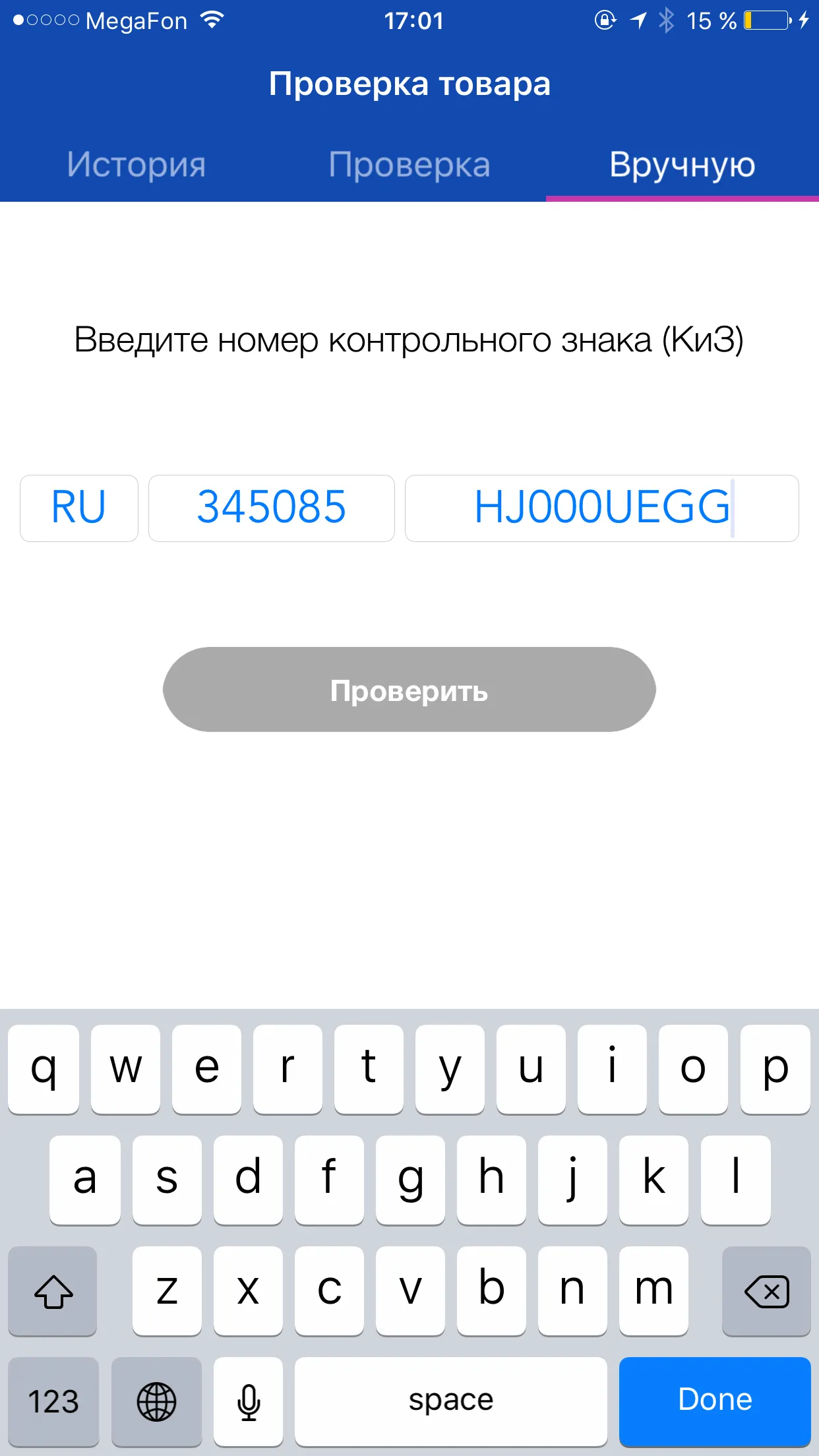 phone: Manual input of control mark number