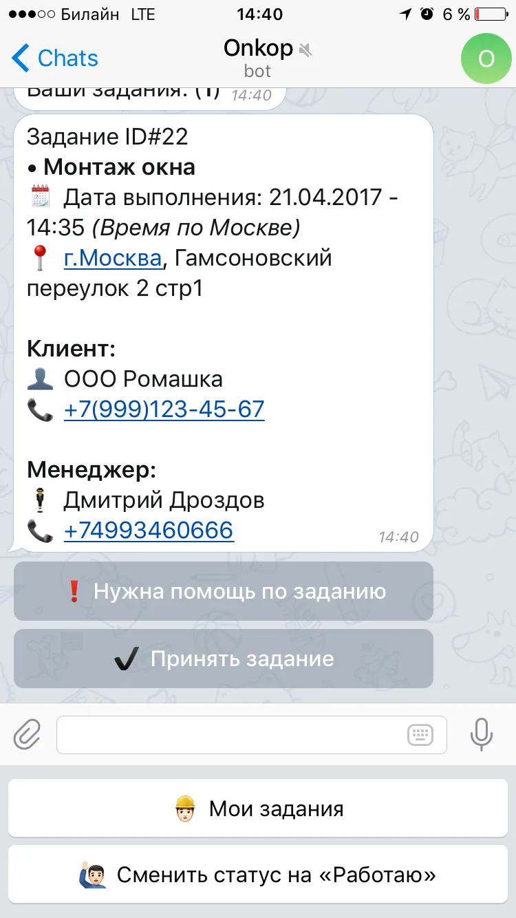 phone: Task in Telegram bot