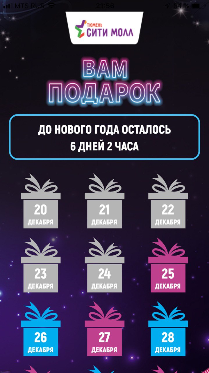 phone: Gift calendar main screen